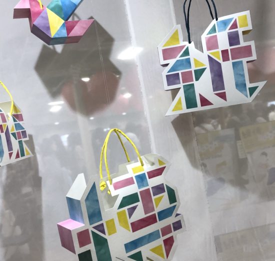 紙博 in 東京 vol.3